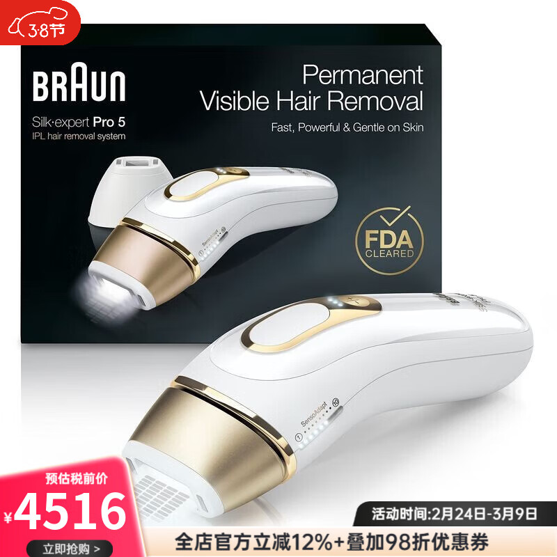 博朗（BRAUN）女士電動(dòng)脫毛器脫毛儀沙龍版 美容院級(jí)全身脫毛 180天白滑 家用脫毛儀PL5157 白金色
