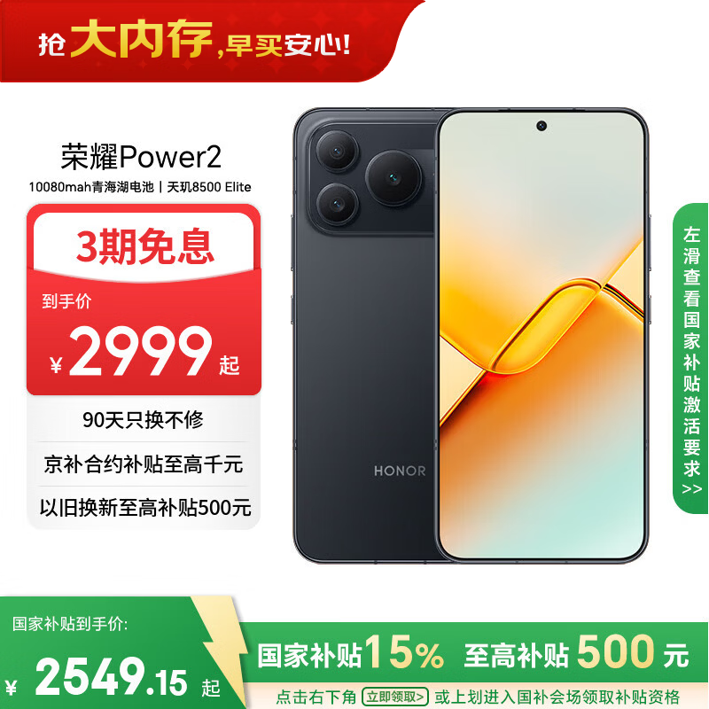 Honor/��ҫ Power2 �ֻ� ��ҹ�� 12+512G 2549.15Ԫ