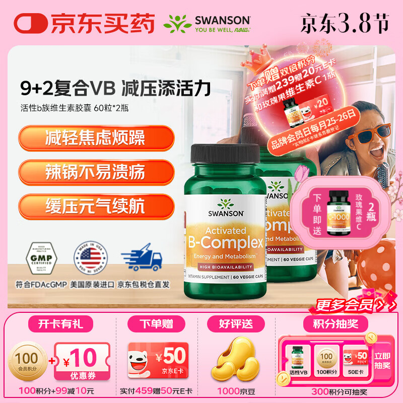 ˹��ɭ��SWANSON������b��ά��������Ի�����vb�³´�л��֬����ë���ѷ�Ӫ���� ����B��ά���ؽ��� 60��*2ƿ