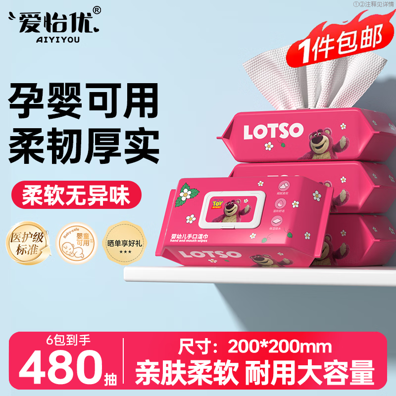 爱怡优×迪士尼联名 湿巾 加大加厚 EDI纯水儿童手口湿纸巾婴幼儿湿巾纸 【200*200】80抽6包