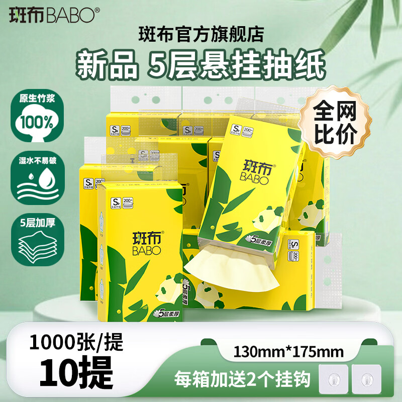 斑布竹浆悬挂抽纸1000张*10提 29.9元 - 线报酷 斑布竹浆悬挂抽纸1000张*10提 29.9元 - 线报酷