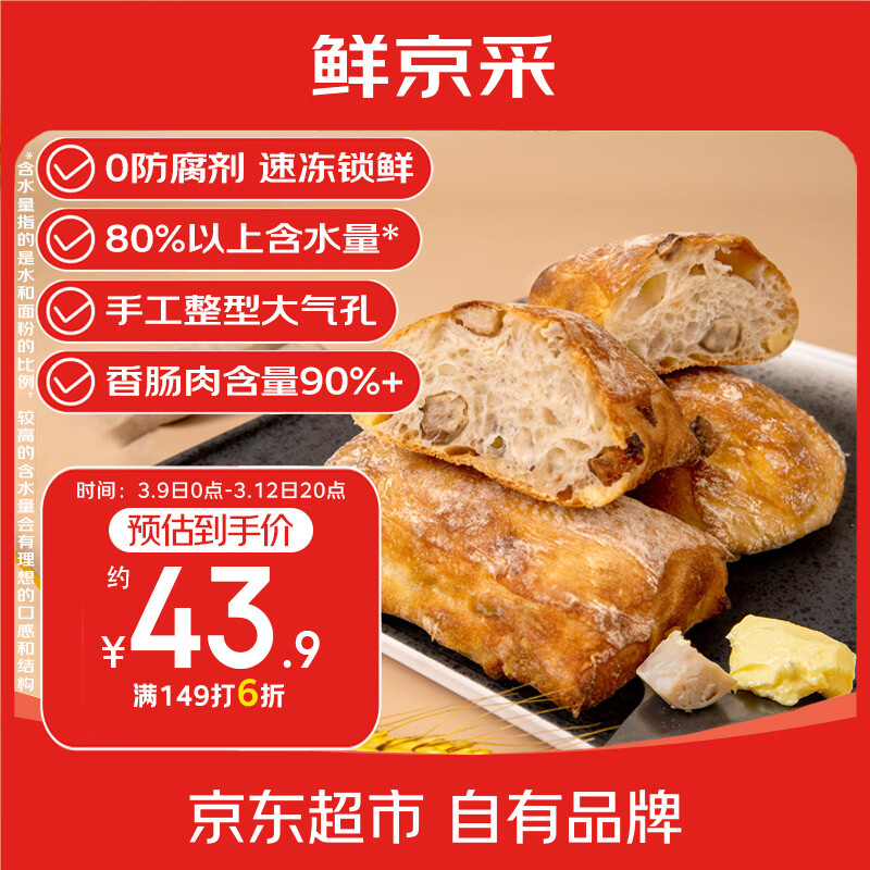 鲜京采香肠芝士恰巴塔540g/6枚 咸口面包欧包早餐三明治家庭空炸速食