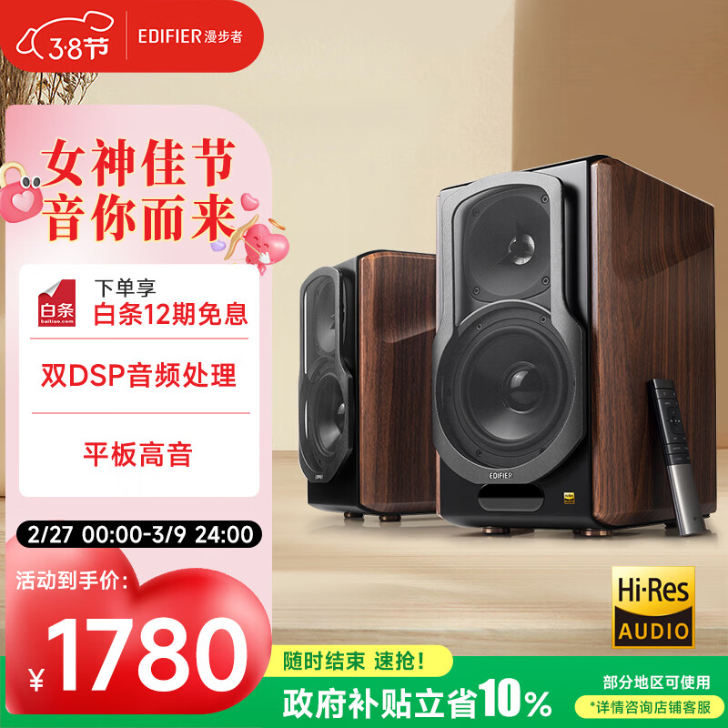 漫步者（EDIFIER）S2000MKIII 新经典HIFI级2.0有源音箱 蓝牙音箱 电脑音响 电视音响 女神节礼物