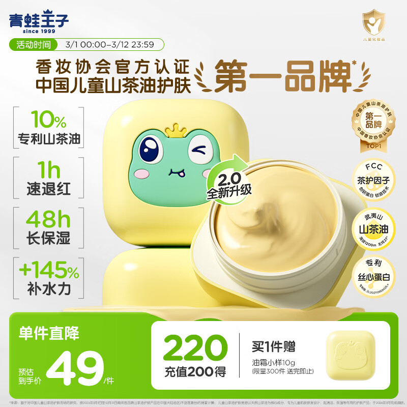 青蛙王子儿童山茶油面霜舒缓保湿霜 3-6-12岁宝宝新年礼物修护润肤面霜50g