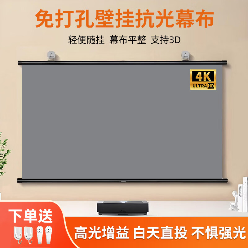 映小象投影幕布壁挂免打孔抗光幕布高清家用光子幕布卧室客厅宿舍移动便携手卷简易幕布3D高亮投影仪屏幕 4K金属抗光【高亮5.0】30度可视角 120寸16:9【2.65x1.49米】白天直投