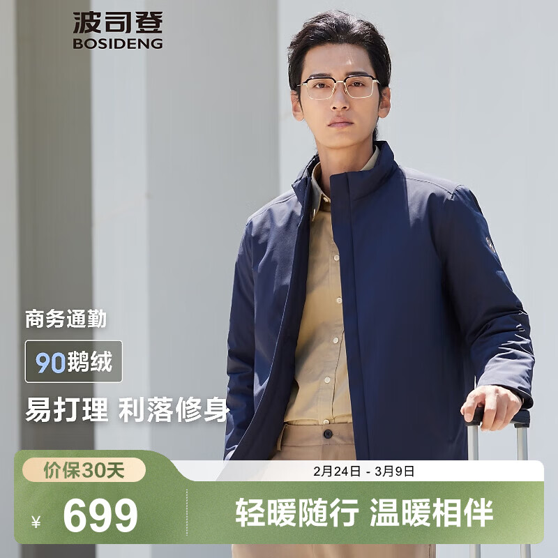 波司登（BOSIDENG）【断码清仓】经典商务轻薄鹅绒羽绒服男短款90绒通勤立领夹克外套 醉梦蓝5419 2XL 190/108A