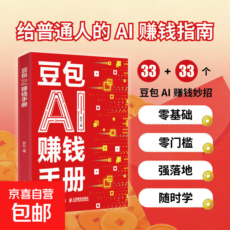 ���ڲ���������AI׬Ǯ�ֲ� ��Ҷ�������� AI׬Ǯָ��AI��ҵ��ҵ �������ŵ���ͨdeepseek����Ӧ�ö��������̳� �����ʵ������ ����������AI׬Ǯ�ֲ� 34.7Ԫ