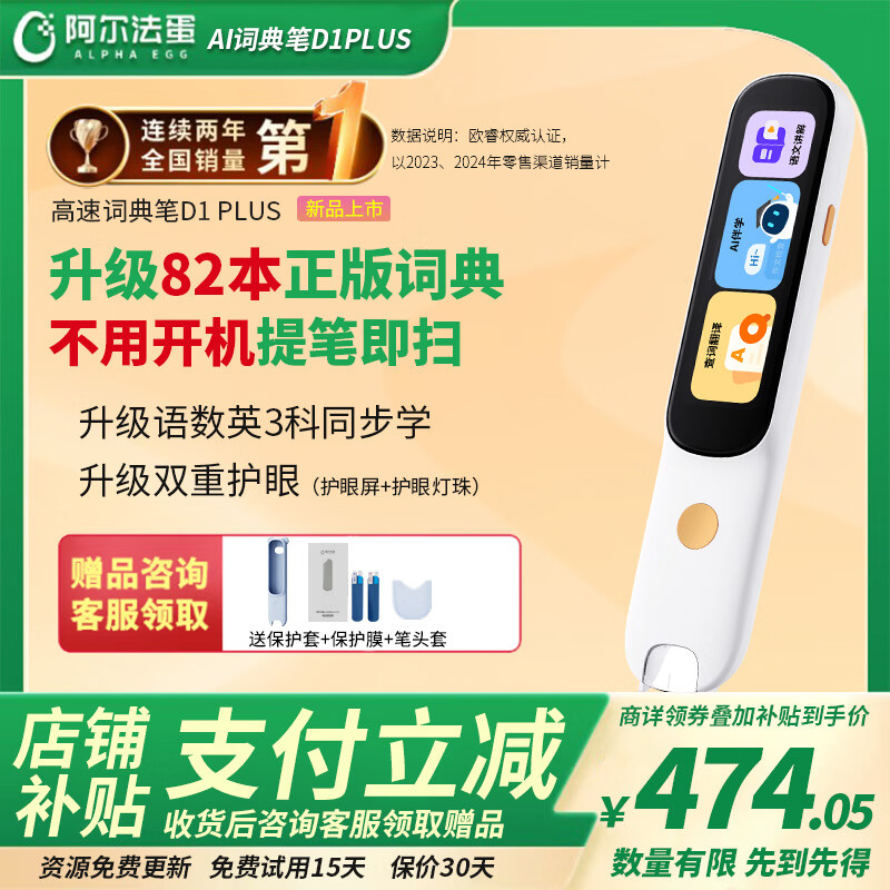 阿尔法蛋AI词典笔D1 英语点读笔D1翻译笔中小学生电子词典中英字词句查询神器辞典随身便携出国考试专用 【新品】高速词典笔D1Plus 64GB