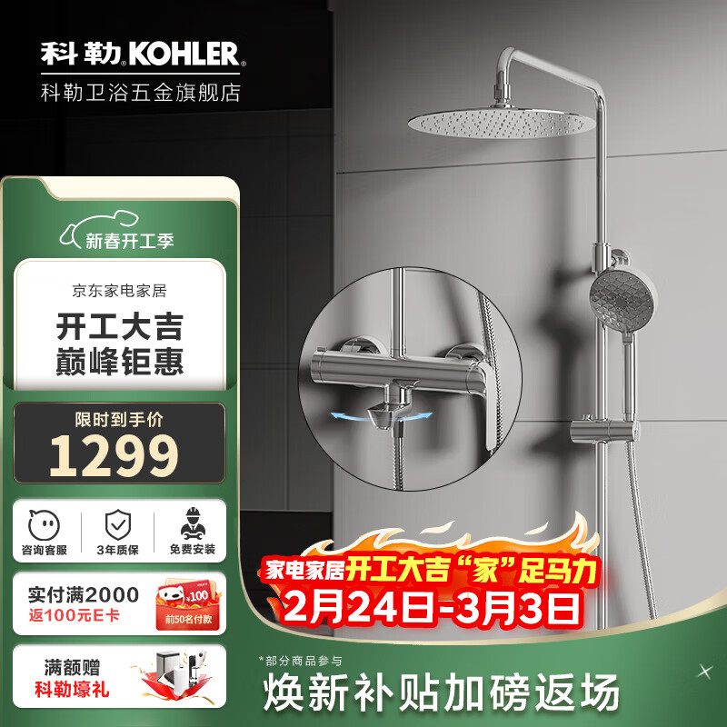 科勒（KOHLER）淋浴花洒芙芮凌多功能三出水方形大顶喷淋浴柱浴室花洒套装35753T 硬管链接K-35771T-4-CP