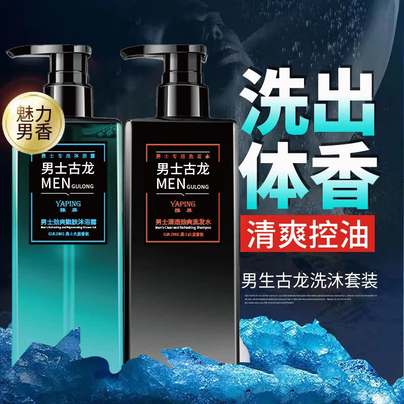 韩婵男士古龙洗发水沐浴露补水保湿洁净嫩肤滋润细腻留香洗发水沐浴露 男士古龙洗发水+男士古龙沐浴露 500g
