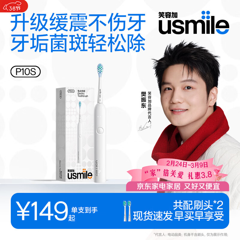 usmile笑容加电动牙刷 缓震清洁刷头 P10S晨雾白 180天长续航 新婚情侣送男友女友 情人节礼物 新年礼物