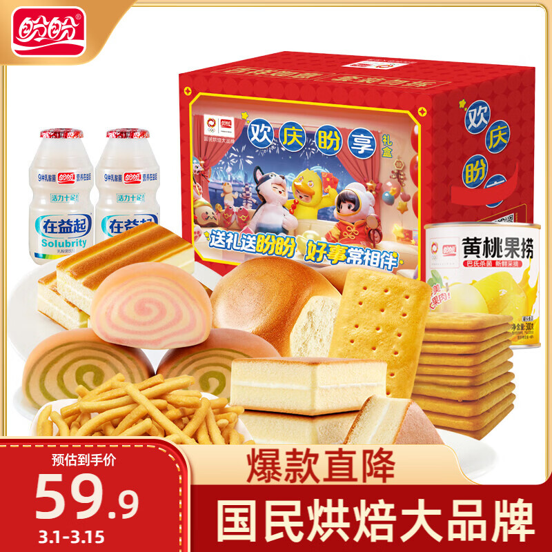 盼盼元梦之星年货礼盒1889g  糕点点心送礼膨化休闲零食年货