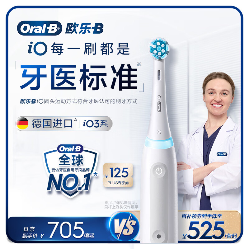 欧乐B【李佳琦同款刷杆】德国进口智能电动牙刷iO3专业护龈刷白色刷头*4根源京东金榜情侣送礼生日礼物