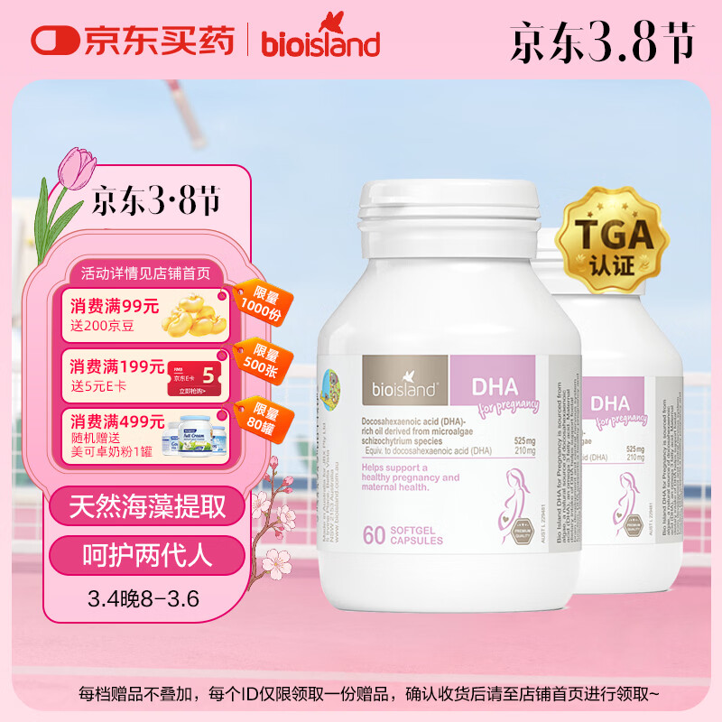 Bio Island佰澳朗德 孕妇DHA海藻油备孕孕期哺乳期软胶囊 60粒*2瓶 澳洲进口