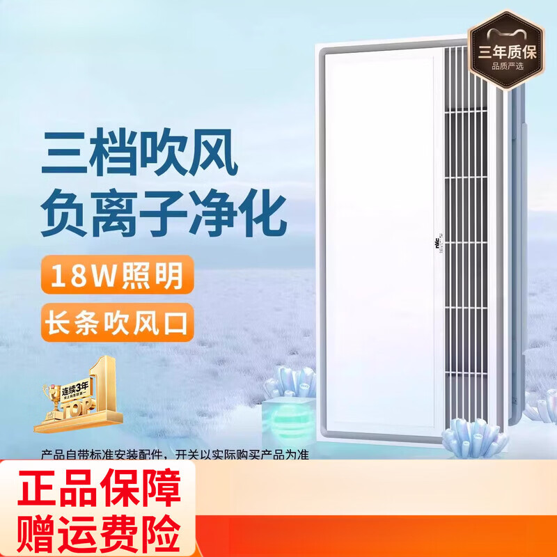 雷士建装（NVC）照明厨房嵌入式卫生间凉霸集成吊顶冷风机冷霸低音超薄 【调速款凉霸】58瓦 300*600mm