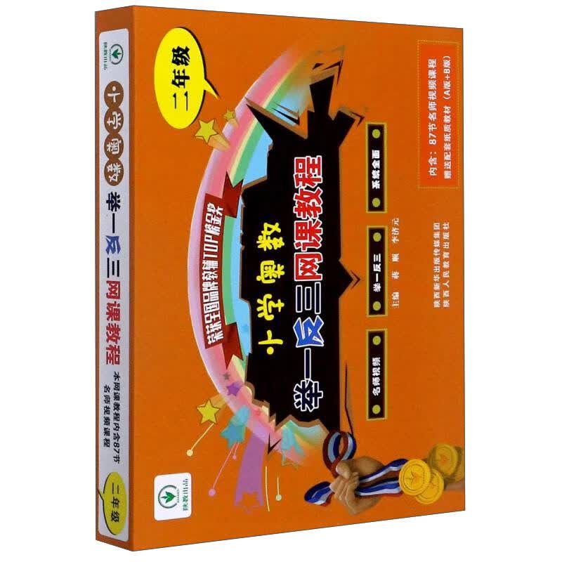 小学奥数举一反三网课教程（二年级）