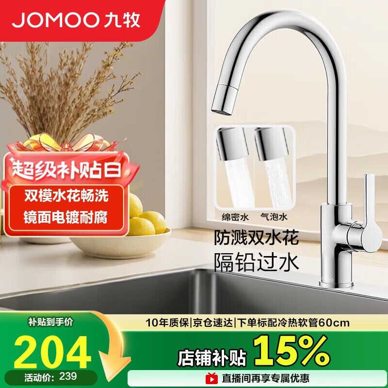 九牧（JOMOO）厨房水龙头健康水槽冷热双控龙头可旋转水槽洗菜盆龙头33080