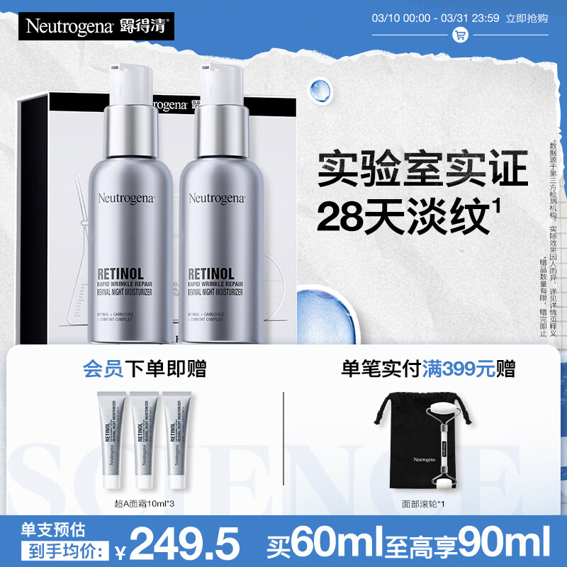 露得清超A醇面霜抗皱晚霜30ml*2淡化细纹保湿护肤礼盒装礼物送女友