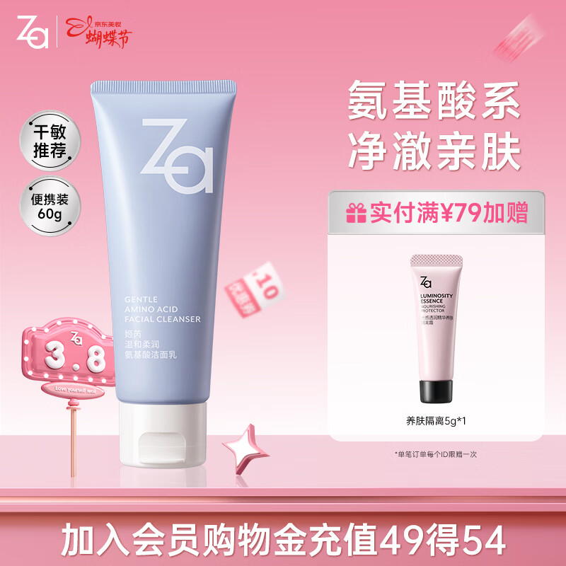 姬芮（ZA）【敏肌专研】洗面奶男女氨基酸洁面泡沫深层清洁60g 新年礼物