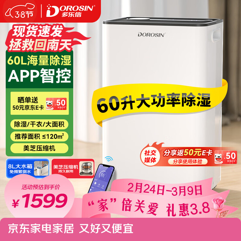 �����ţ�DOROSIN����ʪ��/��ʪ��  60��/��120�O APP�ǿش��ʱ����칫�ҵ�������ҵ���û�������ʪ���³���  ER-60