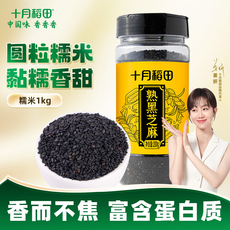 十月稻田 熟芝麻200g 熟黑芝麻 早餐谷物 杂粮即食