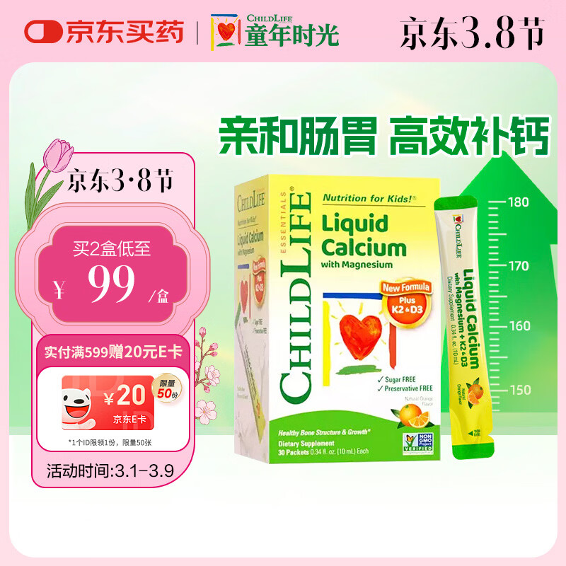 童年时光钙镁锌30条小绿钙液体钙婴儿钙半岁+含K2D3【保质期至26年7月】