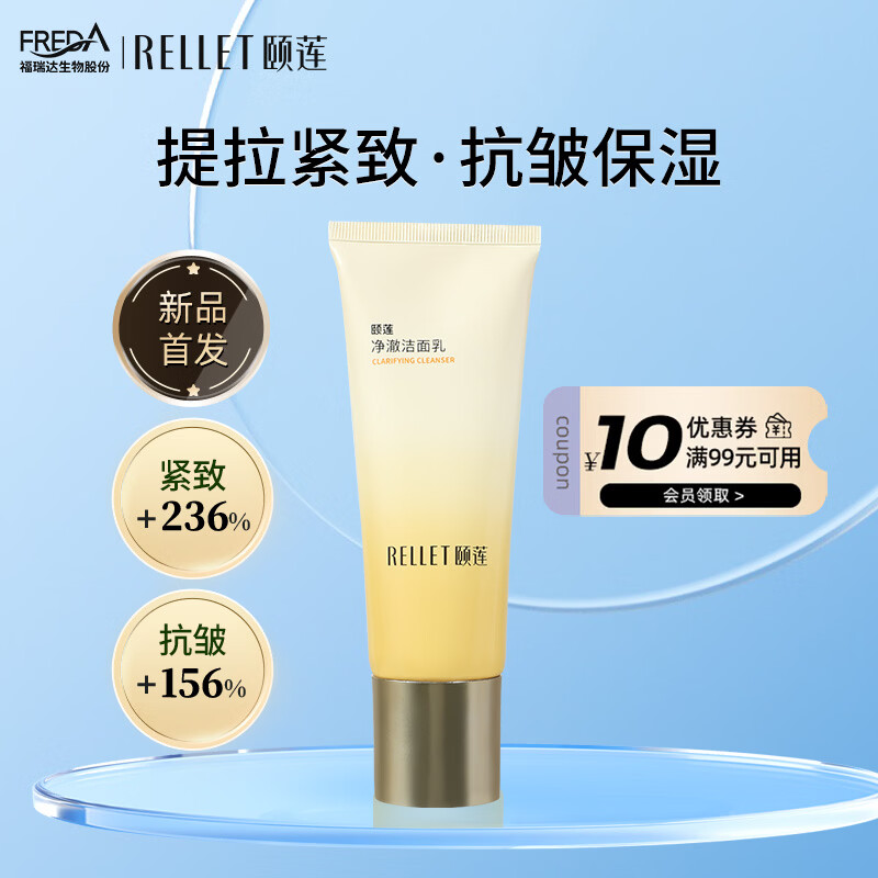 颐莲（RELLET）御龄紧致臻享礼盒5件套（洁面+水+乳液+眼霜+面霜） 颐莲净澈洁面乳