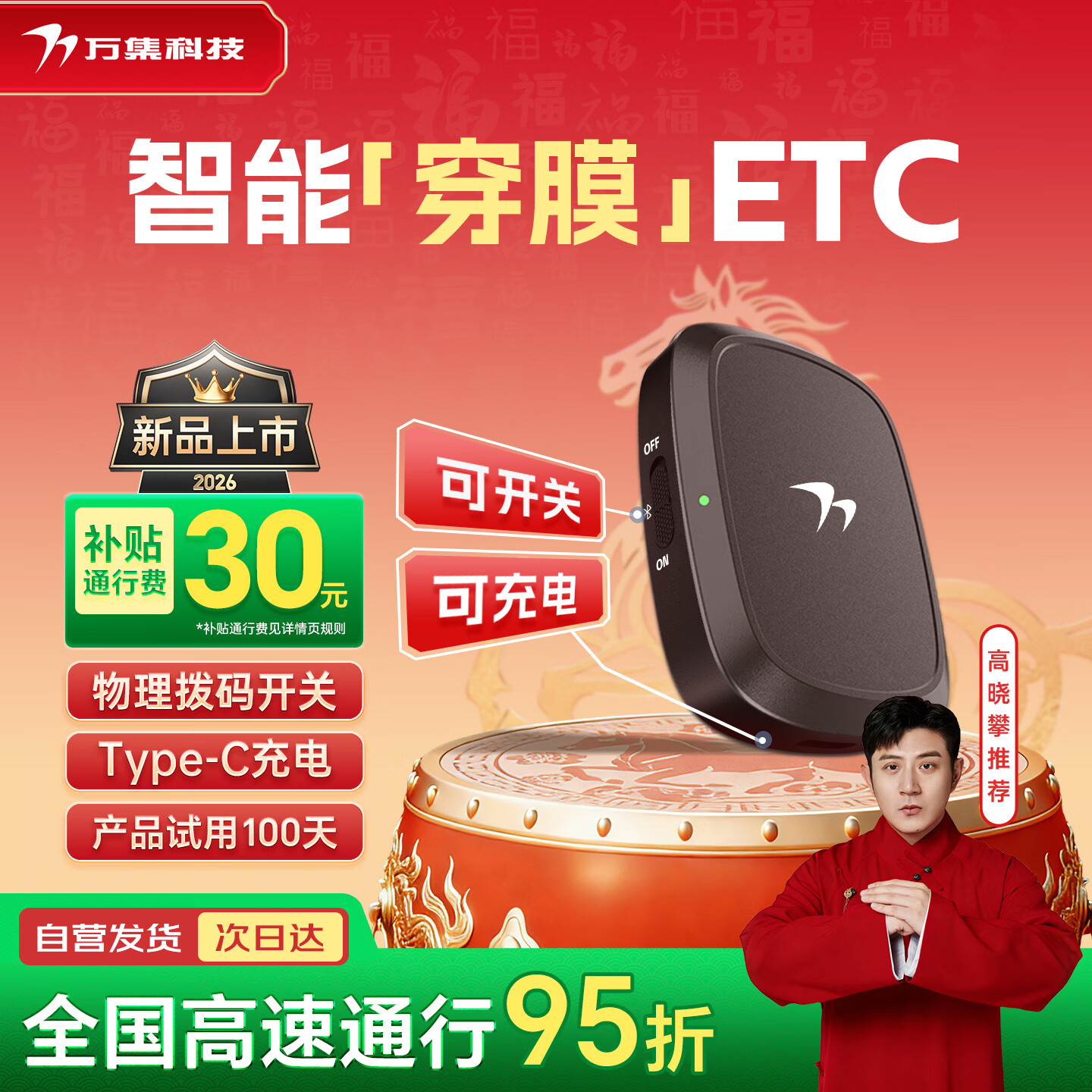 万集科技智能无卡etc办理高速设备可开关微信扣费全国通用2026年新款自营