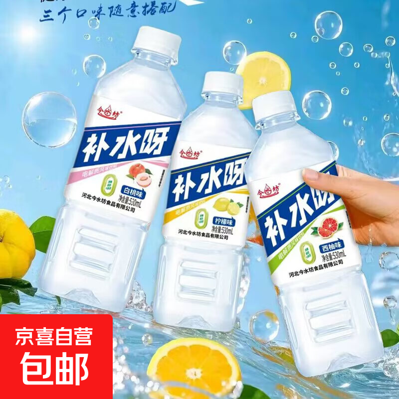 来补水啦柠檬白桃西柚味电解质饮料整包实惠批发 530mL*5瓶 补水呀白桃柠檬西柚口味随机