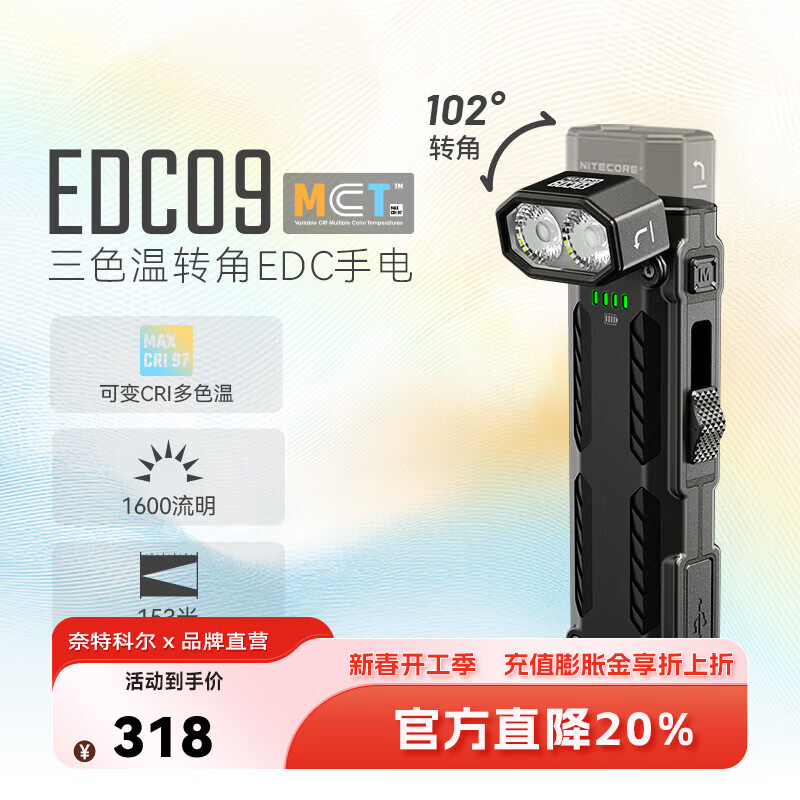 奈特科尔edc09多色温102°转角1600流明泛光edc超薄usb直充手电 标配【附柔光罩】