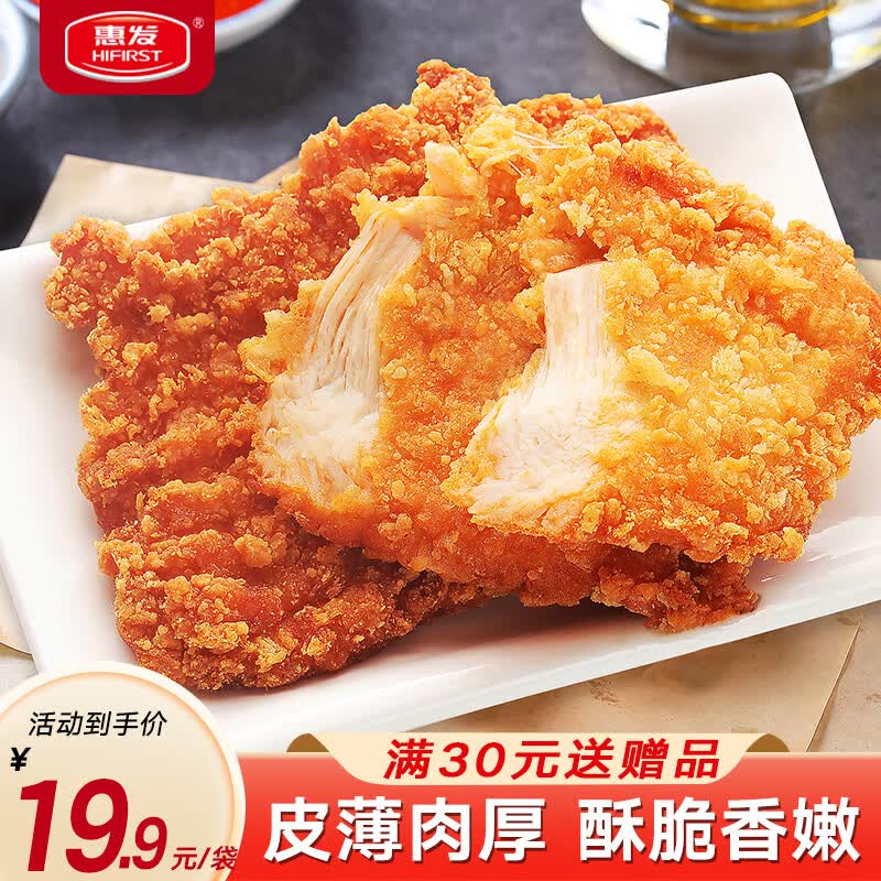 惠发（HF）【源头直发】鸡排冷冻半成品鸡排鸡胸肉炸空气炸锅食材 咔嗞脆鸡排800g*2袋