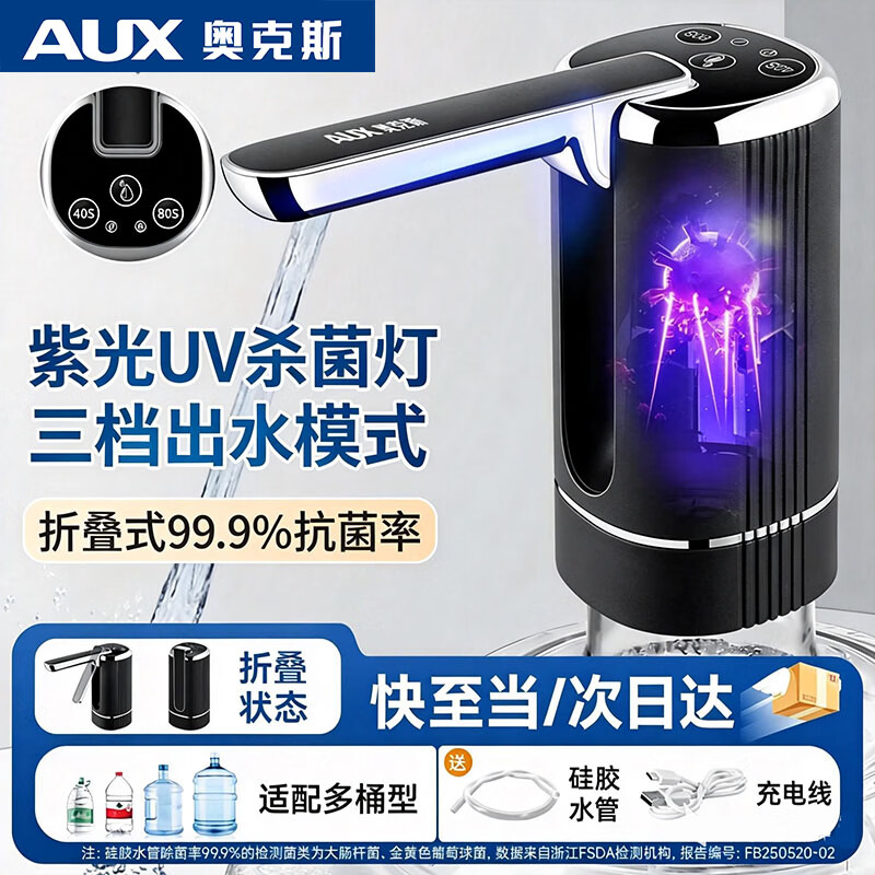 奥克斯抽水器桶装水电动压水器自动吸水器矿泉水上水器饮水机大桶水抽水泵取水器 【杀菌款】强效真杀菌+折叠定量
