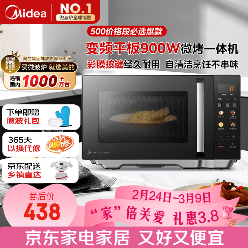 美的（Midea）微碳微波炉烤箱一体机900w微波1000w烧烤平板光波速热23L容量变频臻彩荧幕 （C32）