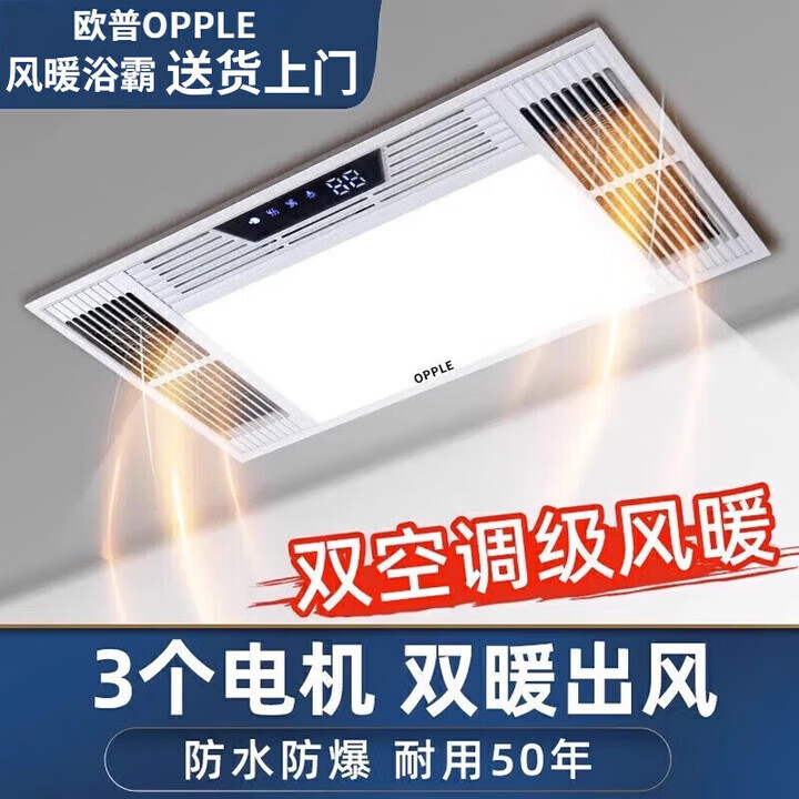 欧普照明（OPPLE）风暖浴霸卫生间集成吊顶300*600排气扇照明五合一浴室智能暖风机 「三核双暖」全铝箱体丨琴键开关 欧普照明京店东自旗舰营品质保证