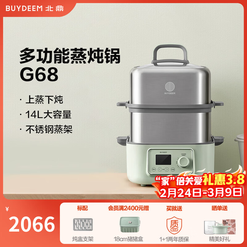 北鼎（Buydeem）电蒸锅蒸锅家用蒸炖锅不锈钢电炖锅蒸炖煮一体 大容量全自动定时预约多用途锅 14L 【小鹅黄】G68+大炖盅+蒸盘+饭盒