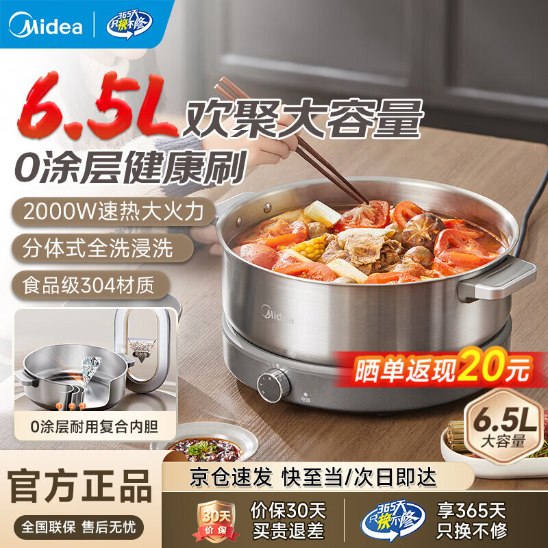 美的（Midea）电火锅 家用6.5L大容量0涂层304不锈钢内胆分体可拆火锅专用锅2000W速沸多功能用途电煮锅料理锅 6.5L 分体式可拆【0涂层全钢】