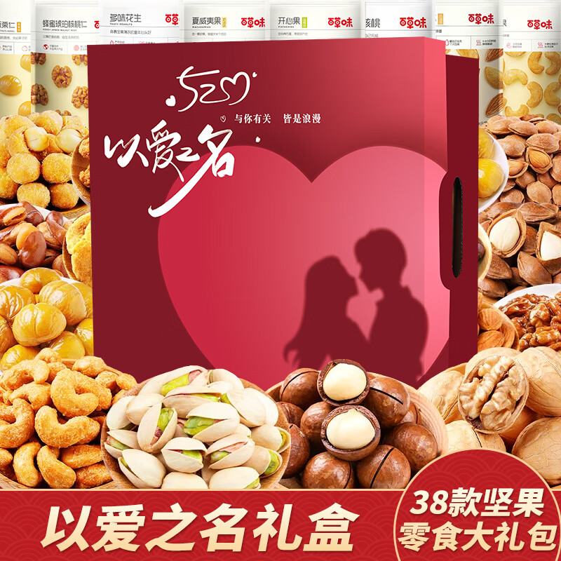 百草味坚果零食大礼包送女友混合干果礼盒休闲食品小吃儿童健康整箱核桃 38款坚果零食大礼包【以爱之名升级礼盒】含开心果