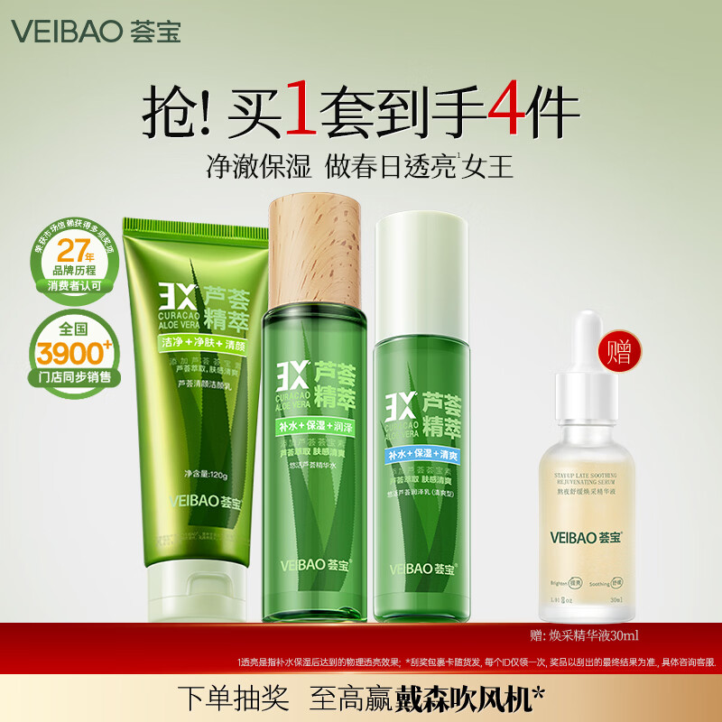 荟宝悠活水乳护肤品套装芦荟洗面奶水乳面霜高保湿补水精华男女生官方 【3件套】清颜洁面+原汁+清爽乳