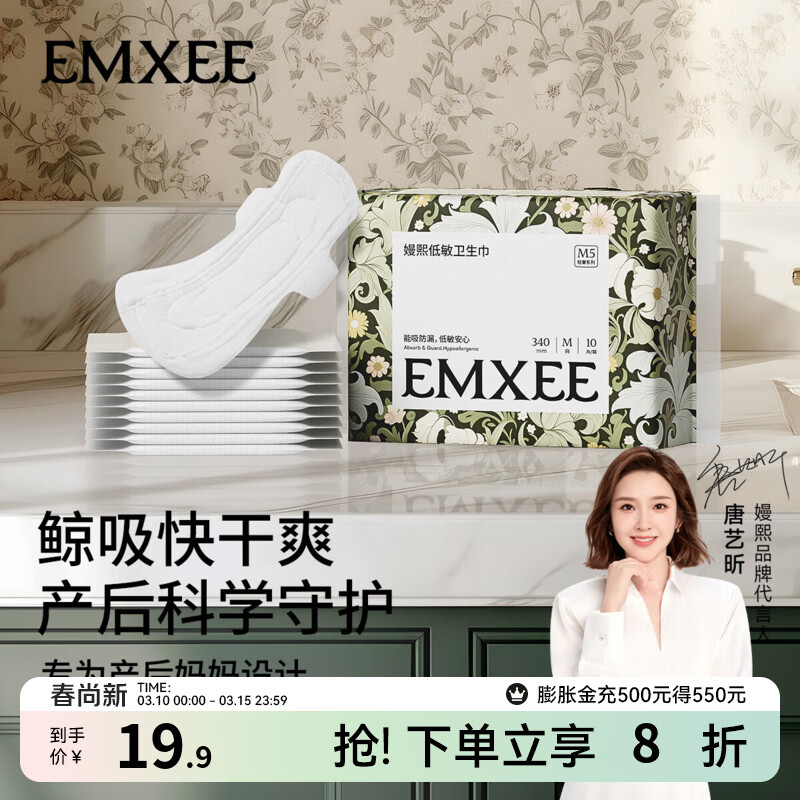 嫚熙（EMXEE） 计量型卫生巾产褥期孕妇产后护理卫生巾月子夜用加长安睡裤型 【M码350*160mm】 10片 1包 卫生巾