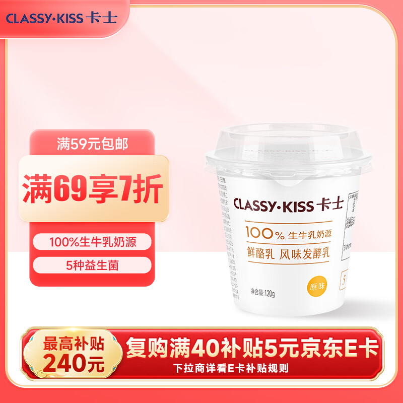 卡士（CLASSY.KISS）原味鲜酪乳120g*6杯 低温酸奶 酸牛奶 风味发酵乳