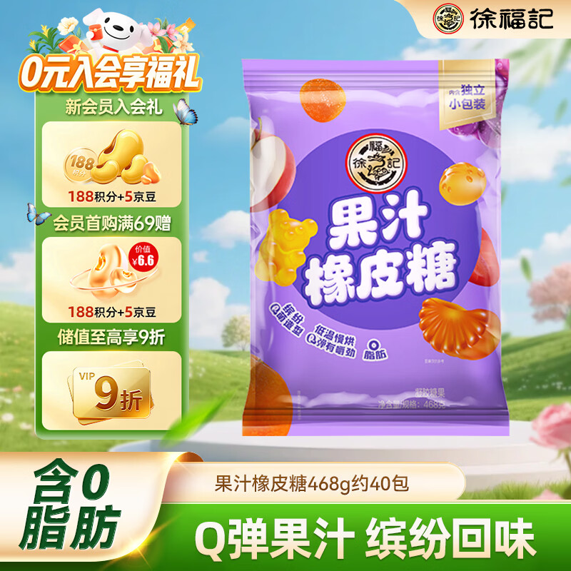 徐福记 果汁橡皮糖468g约40包 软糖QQ糖 解馋儿童糖果 三八节女神礼物