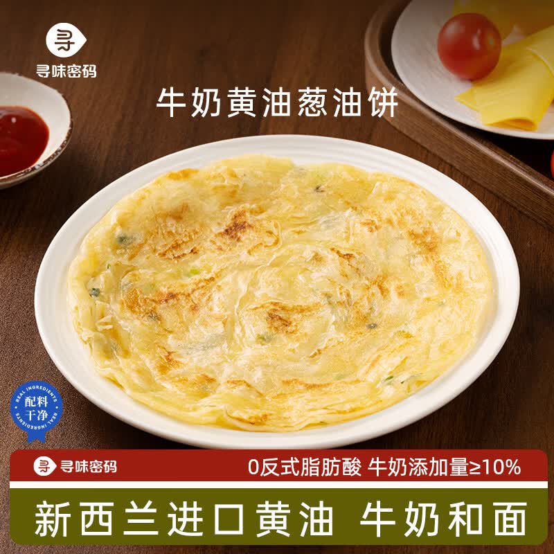 寻味密码牛奶黄油葱油饼儿童老上海葱油饼半成品早餐正品旗舰店 葱油饼2盒装共2000g(20片)