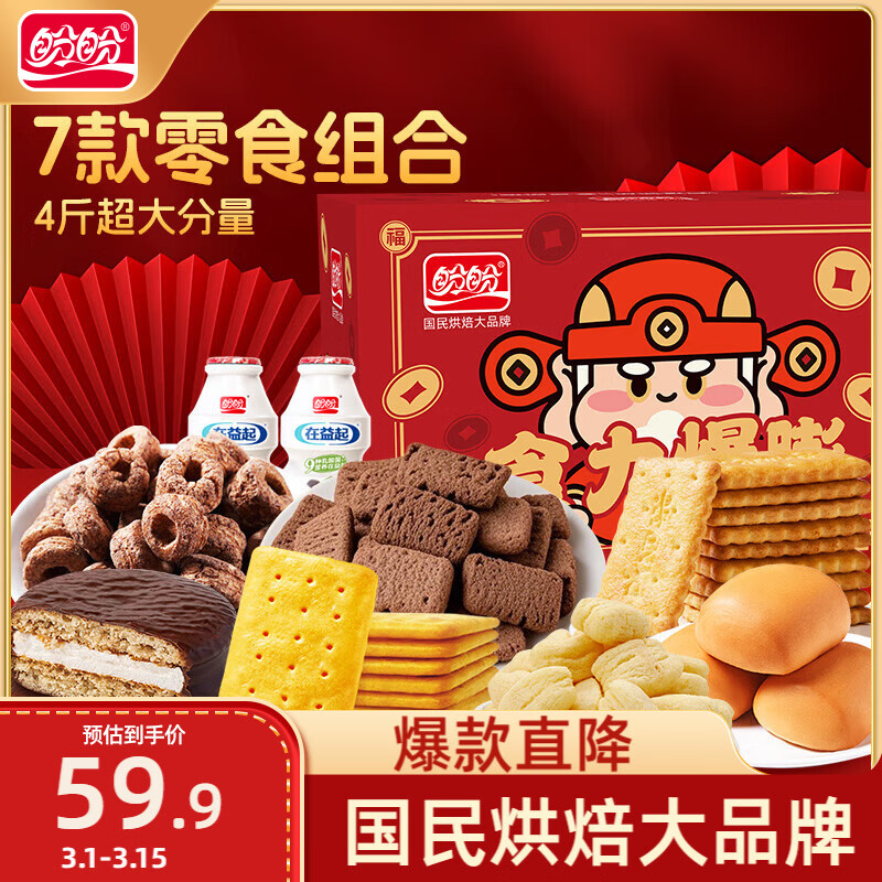 盼盼食力爆膨礼盒 面包饼干薯片膨化饮料休闲零食年货送礼 2000g/箱