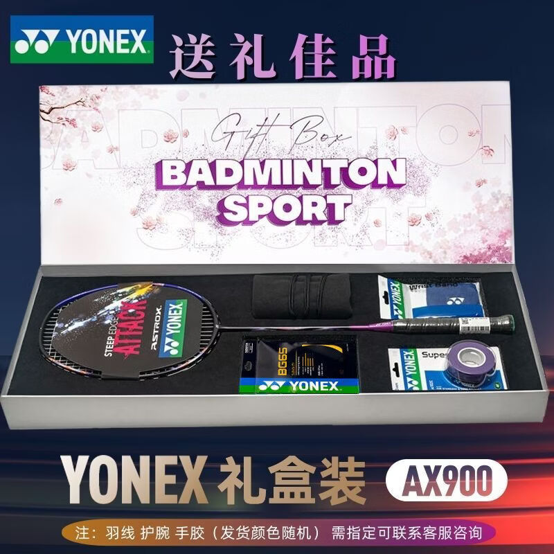 尤尼克斯羽毛球拍天斧AX900超轻进攻专业比赛男女送人生日礼物送礼YONEX 女生款 樱花白礼盒包装 尤尼克斯羽毛球拍