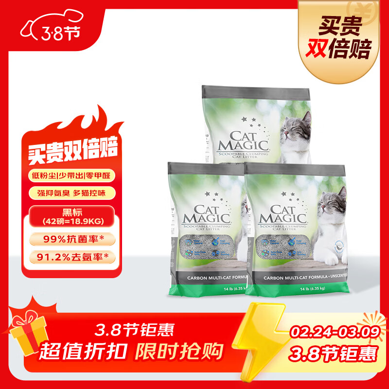喵洁客（CAT MAGIC）猫砂美国原装进口矿砂钠基矿石抗菌去氨膨润土活性炭黑标42磅