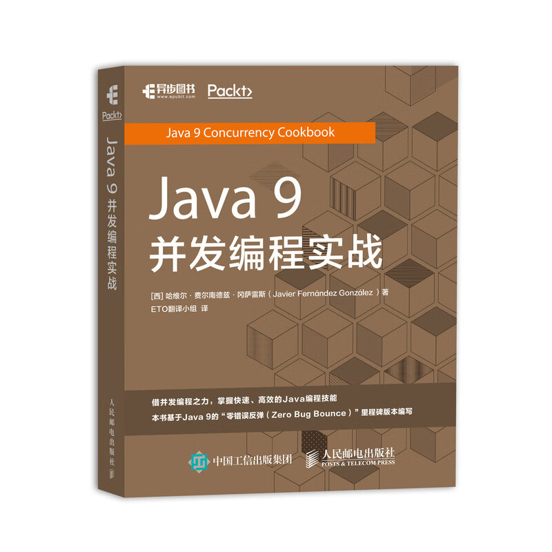 Java 9并发编程实战(异步图书出品)