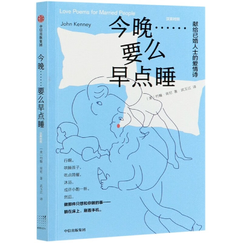 今晚要么早点睡(汉英对照)