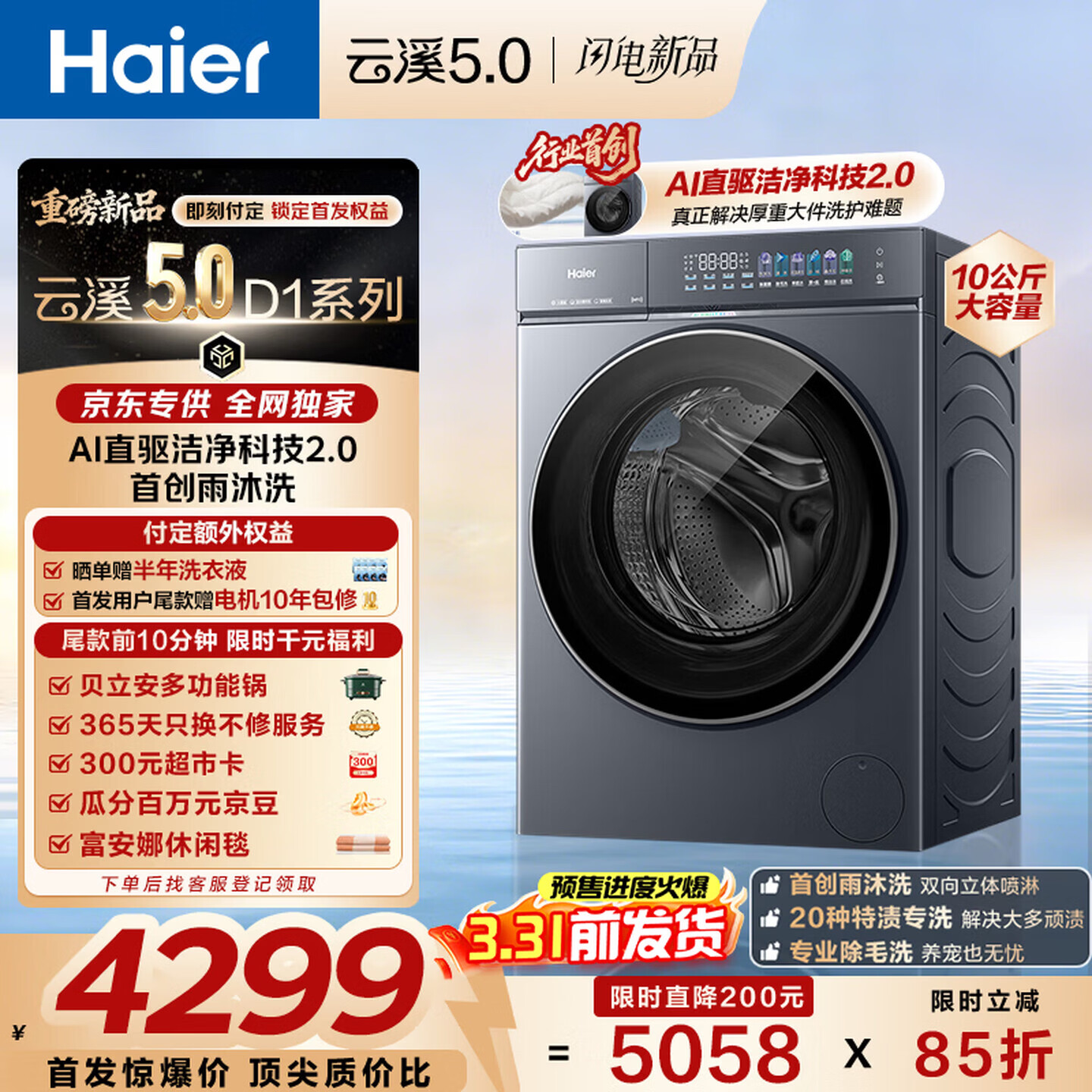 海尔（Haier）云溪5.0滚筒洗衣机全自动10公斤/12公斤家用大容量超薄平嵌AI直驱变频双效除菌一级能效 国家补贴  【王炸新品】10公斤 1.36超高洗净比+精华洗 滚筒