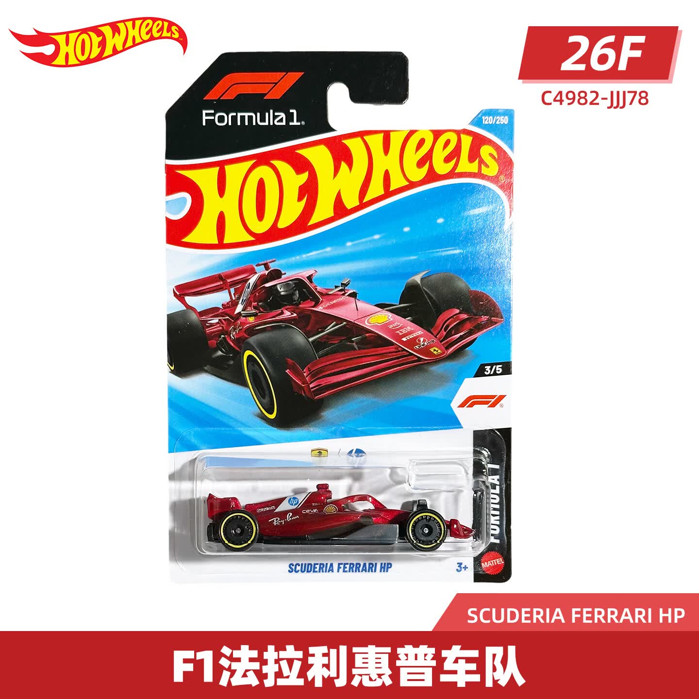 风火轮（HOT WHEELS）合金小车收藏车模26E&amp;26F批次帕加尼风神辛普森惠普福特 120 F1法拉利惠普车队
