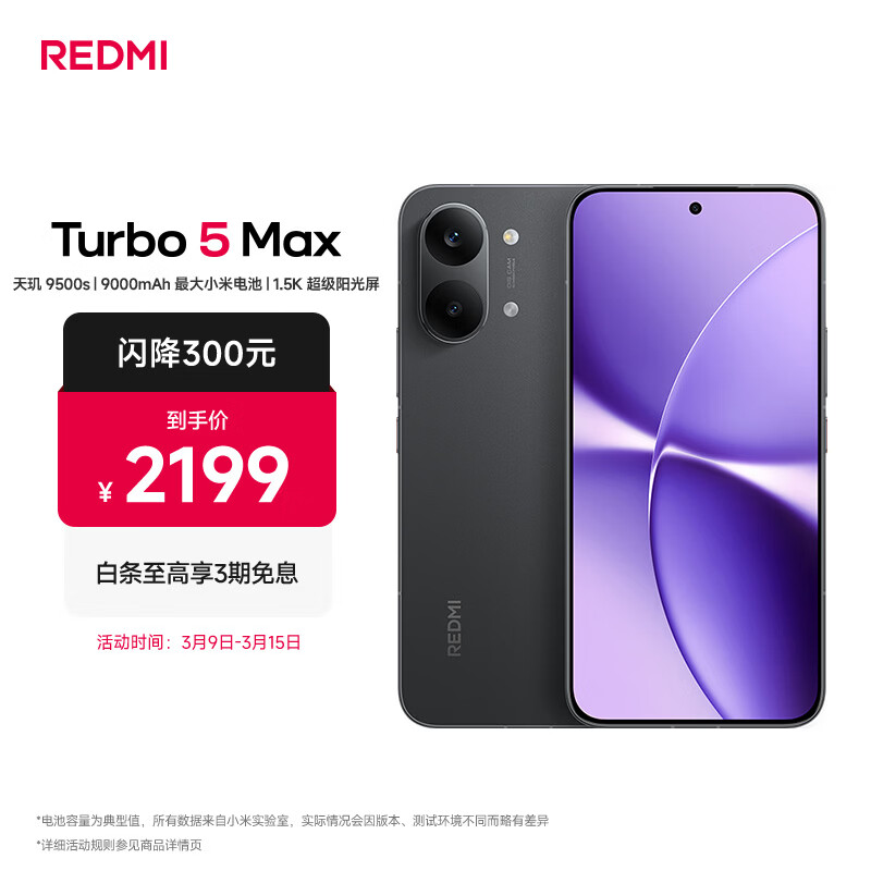 ���� REDMI Turbo5 Max �ֻ� ��Ӱ�� 12+256G 1869.15Ԫ